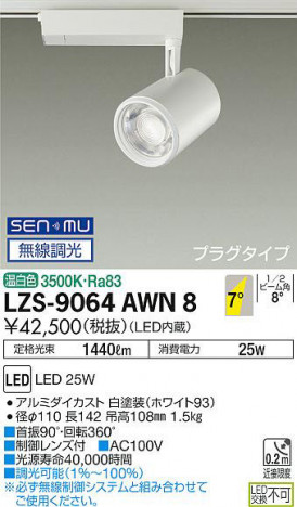 ʼ̿ | DAIKO ŵ ݥåȥ饤 LZS-9064AWN8