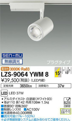ʼ̿ | DAIKO ŵ ݥåȥ饤 LZS-9064YWM8