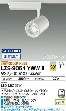 ʼ̿ | DAIKO ŵ ݥåȥ饤 LZS-9064YWW8