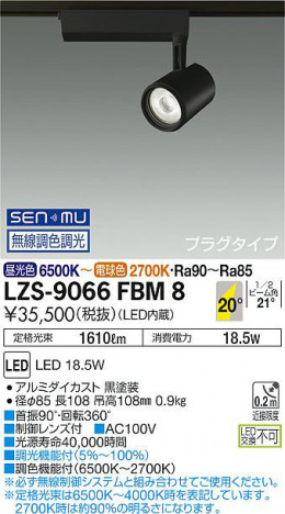 ʼ̿ | DAIKO ŵ Ĵݥåȥ饤 LZS-9066FBM8
