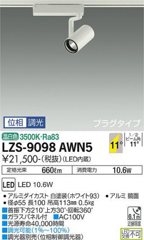ʼ̿ | DAIKO ŵ ݥåȥ饤 LZS-9098AWN5