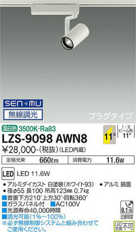 ʼ̿ | DAIKO ŵ ݥåȥ饤 LZS-9098AWN8