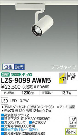 ʼ̿ | DAIKO ŵ ݥåȥ饤 LZS-9099AWM5