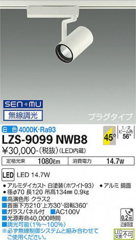 ʼ̿ | DAIKO ŵ ݥåȥ饤 LZS-9099NWB8