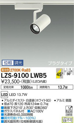 ʼ̿ | DAIKO ŵ ݥåȥ饤 LZS-9100LWB5
