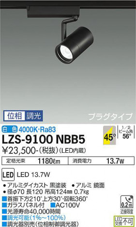 ʼ̿ | DAIKO ŵ ݥåȥ饤 LZS-9100NBB5