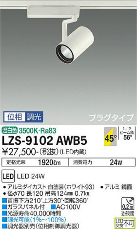 ʼ̿ | DAIKO ŵ ݥåȥ饤 LZS-9102AWB5