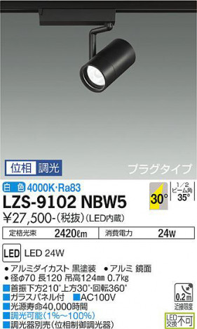 ʼ̿ | DAIKO ŵ ݥåȥ饤 LZS-9102NBW5