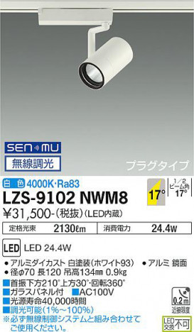 ʼ̿ | DAIKO ŵ ݥåȥ饤 LZS-9102NWM8