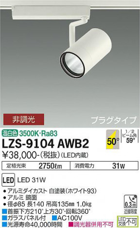 ʼ̿ | DAIKO ŵ ݥåȥ饤 LZS-9104AWB2