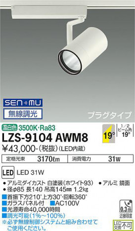 ʼ̿ | DAIKO ŵ ݥåȥ饤 LZS-9104AWM8