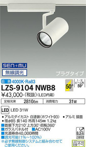 ʼ̿ | DAIKO ŵ ݥåȥ饤 LZS-9104NWB8