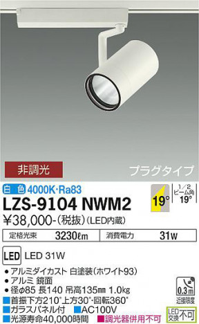 ʼ̿ | DAIKO ŵ ݥåȥ饤 LZS-9104NWM2
