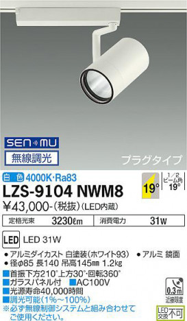 ʼ̿ | DAIKO ŵ ݥåȥ饤 LZS-9104NWM8