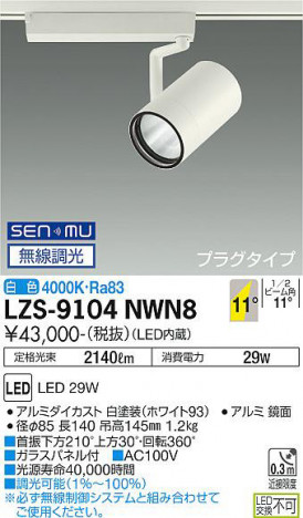 ʼ̿ | DAIKO ŵ ݥåȥ饤 LZS-9104NWN8
