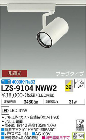 ʼ̿ | DAIKO ŵ ݥåȥ饤 LZS-9104NWW2