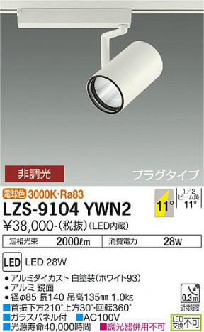ʼ̿ | DAIKO ŵ ݥåȥ饤 LZS-9104YWN2