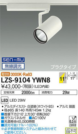 ʼ̿ | DAIKO ŵ ݥåȥ饤 LZS-9104YWN8