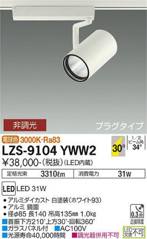 ʼ̿ | DAIKO ŵ ݥåȥ饤 LZS-9104YWW2