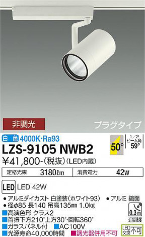 ʼ̿ | DAIKO ŵ ݥåȥ饤 LZS-9105NWB2