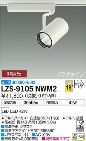 ʼ̿ | DAIKO ŵ ݥåȥ饤 LZS-9105NWM2