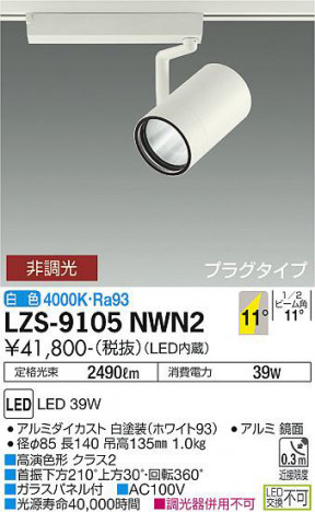ʼ̿ | DAIKO ŵ ݥåȥ饤 LZS-9105NWN2