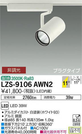 ʼ̿ | DAIKO ŵ ݥåȥ饤 LZS-9106AWN2