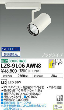 ʼ̿ | DAIKO ŵ ݥåȥ饤 LZS-9106AWN8