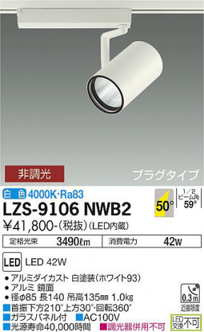 ʼ̿ | DAIKO ŵ ݥåȥ饤 LZS-9106NWB2