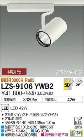 ʼ̿ | DAIKO ŵ ݥåȥ饤 LZS-9106YWB2