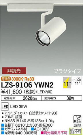 ʼ̿ | DAIKO ŵ ݥåȥ饤 LZS-9106YWN2