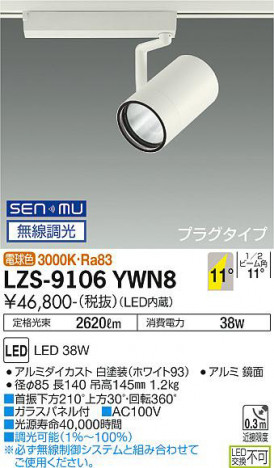 ʼ̿ | DAIKO ŵ ݥåȥ饤 LZS-9106YWN8