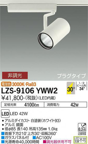 ʼ̿ | DAIKO ŵ ݥåȥ饤 LZS-9106YWW2