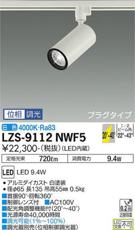ʼ̿ | DAIKO ŵ ݥåȥ饤 LZS-9112NWF5