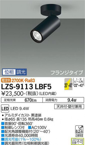 ʼ̿ | DAIKO ŵ ݥåȥ饤 LZS-9113LBF5