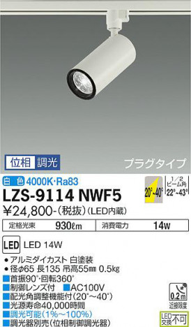 ʼ̿ | DAIKO ŵ ݥåȥ饤 LZS-9114NWF5