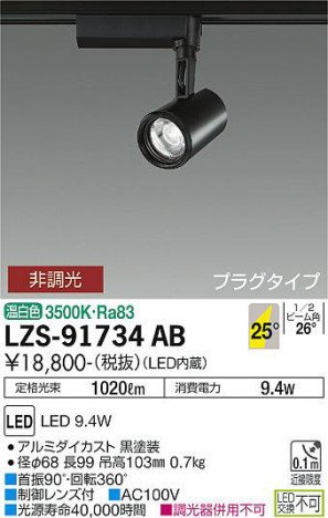 ʼ̿ | DAIKO ŵ ݥåȥ饤 LZS-91734AB