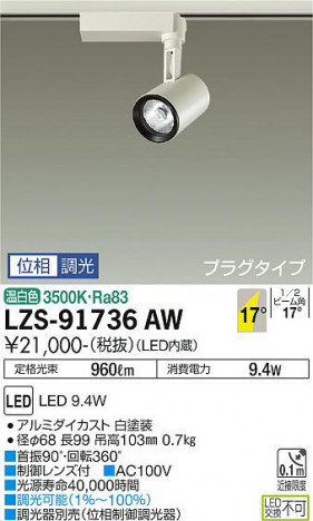 ʼ̿ | DAIKO ŵ ݥåȥ饤 LZS-91736AW