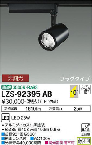 ʼ̿ | DAIKO ŵ ݥåȥ饤 LZS-92395AB