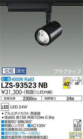 ʼ̿ | DAIKO ŵ ݥåȥ饤 LZS-93523NB