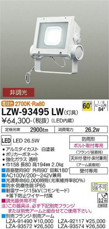 ʼ̿ | DAIKO ŵ ȥɥݥåȥ饤 LZW-93495LW