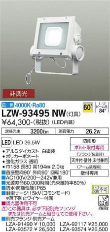 ʼ̿ | DAIKO ŵ ȥɥݥåȥ饤 LZW-93495NW
