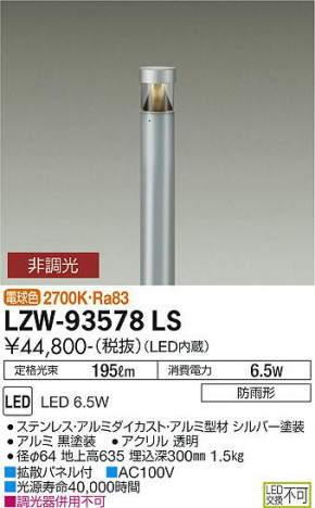 ʼ̿ | DAIKO ŵ ȥɥݡ LZW-93578LS