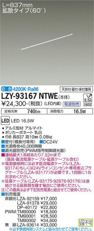 ʼ̿ | DAIKO ŵ ܾѴ LZY-93167NTWE
