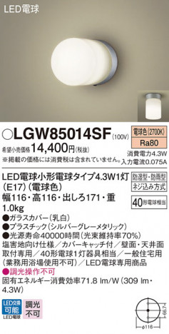 Panasonic ƥꥢȥɥ LGW85014SF ᥤ̿