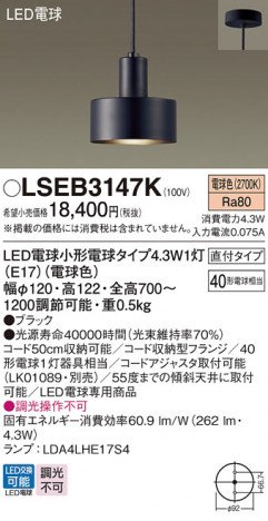 Panasonic ڥȥ饤 LSEB3147K ᥤ̿