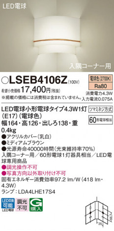 Panasonic ֥饱å LSEB4106Z ᥤ̿
