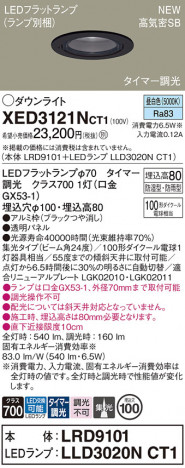 Panasonic 饤 XED3121NCT1 ᥤ̿