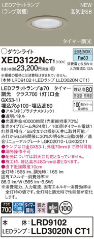 Panasonic 饤 XED3122NCT1 ᥤ̿