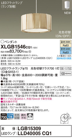 Panasonic ڥȥ饤 XLGB1546CQ1 ᥤ̿